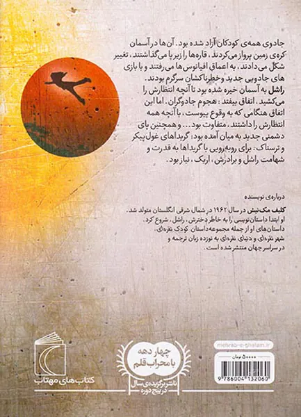 سه گانه ی طلسم دراگونا جلد سوم سوگند افسونگر